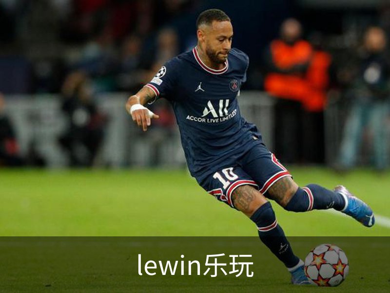 lewin乐玩介绍